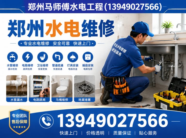管城回族区郑州上门水电展示图